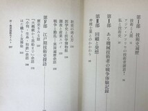 P88●技術史をみる眼 自動車から京友禅へ 奥村正二 技術と人間 アジア アフリカの技術者 産業スパイ 機織り 友禅染 研究体験 230928_画像5