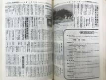 B95●広報 うちうら 縮刷版 石川県内浦町 新聞 昭和34年創刊号から昭和56年 文化 歴史 郷土 風土 イベント 政治 奥能登 ダム 231227_画像5