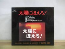 U66●太陽にほえろ！ POLYDOR MASTER COMPLETE '72-'86 オリジナルサウンドトラック CD6枚組 大野克夫 状態商品説明をご覧ください 221221_画像1