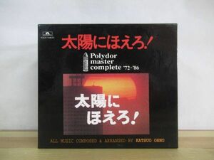 U66●太陽にほえろ！ POLYDOR MASTER COMPLETE '72-'86 オリジナルサウンドトラック CD6枚組 大野克夫 状態商品説明をご覧ください 221221