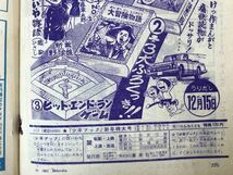 x78●少年ブック 昭和38年新年特大1月号 貴重大鵬表紙☆手塚治虫 横山光輝 石森章太郎 小沢さとる 少年No.1 サンダーボーイ 231004_画像10