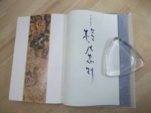 B28☆ 著者直筆 サイン本 私の夢日記 横尾忠則 角川書店 1979年 初版 帯付き ぶるうらんど 泉鏡花文学賞 紫綬褒章受章 230111_画像2