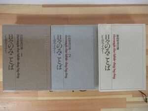 T28△日々のみことば 新約聖書日課 旧約聖書日課12 計3冊セット Ｆ・Ｂ・マイアー いのちのことば社 キリスト教 創世記 マタイ 221002