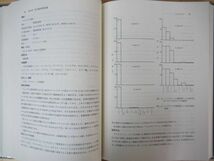 D04●芝生除草の理論と実際 竹松哲夫 竹内安智 博友社 1986年昭和61年 初版2刷 函付 薬剤除草剤 環境ストレス 各種雑草別 230411_画像7