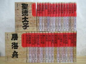 D19☆ 【 まとめ 35冊 全付録揃い 】 物語と史蹟をたずねて 不揃い セット 成美堂出版 吉田松陰 大村益次郎 咸臨丸 柳生宗矩 新選組 231127