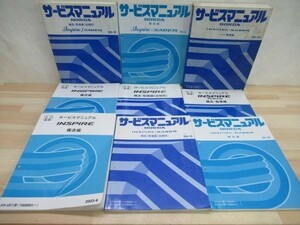 M8☆ 9冊 まとめ HONDA ホンダ INSPIRE インスパイア サービスマニュアル セット 2008-5 DBA GF E UA1 UA2 UA3 UA4 UA5 1000001～ 220114