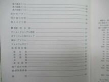 x48●現代魚介料理全書 『poissons et crustances』 辻静雄 三洋出版貿易株式会社 1972年 レシピ フランス料理 辻調理師学校 210312_画像7