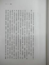 r30☆ 【 レア 希少 中国語 ノーベル文学賞受賞作 】 霊山 高行健 臺北 聯經出版事業公司 2015年 ガオ・シンジェン 靈山 230822_画像6