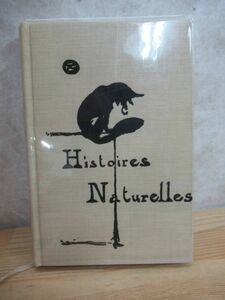 k04〇 希少本 『 洋書 Histoires Naturelles　ジュール・ルナール 　アンリ・ド・トゥールーズ = ロートレック 』フランス語 挿絵 231110