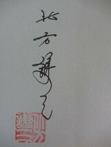 B23●【北方謙三サイン本/2冊】史記 武帝紀1/史記 武帝紀4 角川春樹事務所 全初版 帯付 署名本 チンギス紀 渇きの街 北方水滸伝読本 230117_画像6