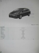 M10☆ HONDA ホンダ INSIGHT insight インサイト サービスマニュアル 構造編 2009-2 DAA-ZE2型 1100001～ 220117_画像6