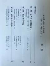 M33●【海洋・水産小説 関連本8冊】私と海とまぐろの記録/オホーツク謀報船/俺たちのマグロ/私はイワシの予報官/おさかな探知記　他 231206_画像4