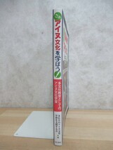 D50☆ さぁアイヌ文化を学ぼう! 多文化教育としてのアイヌ文化教育 明石書店 2009年 初版 北海道 チセ 歴史 民族 料理 学習 230511_画像3