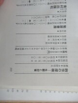 r09〇 希少 『 鉤虫の探検 + 蟯虫の探検 整体と対策 2冊セット 』水野哲夫 昭和50年 青村出版社 菊屋書房 日本寄生虫予防会 寄生中 231218_画像9