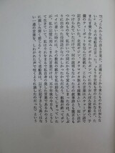 P54☆ 【 初版 】 詩集 タラマイカ偽書残闕 谷川俊太郎 瀧口修造 書肆山田 二十億光年の孤独 世間知ラズ 日本レコード大賞 230824_画像5