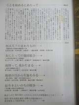 B20☆ Ｑ 生活協同組合研究 創刊号 ９ Ｑ編集委員会 1987年 水は天下のまわりもの 琵琶湖淀川汚染総合調査団の3年 五百井正樹 231207_画像5