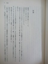 L56●【初版 帯付】東野圭吾 魔球 1988年 講談社 単行本■殺人現場は雲の上 香子の夢 回廊亭の殺人 鳥人計画 容疑者Xの献身 230525_画像6