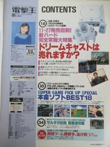 M25●【電撃王 1998-1999年 4冊】優香/加藤あい/モーニング娘/パイレーツ/ドラゴンクエスト/バイオハザード/ドリームキャスト 230331_画像9