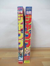 M38●週刊少年ジャンプ 復刻版 1986年NO.26/1991年NO.21-22合併号 2冊セット 北斗の拳 ドラゴンボール キャプテン翼 キン肉マン銀牙 230530_画像2