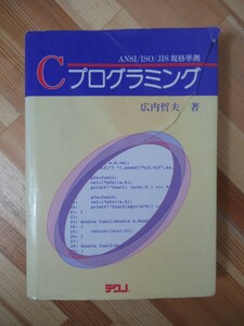 h23*C programming ANSIISOJIS standard basis wide inside . Hara 1995 year Techno C language . number change number . data type standard . number . number . type bit operation 230208