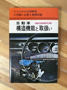 M27* automobile structure function . handling ..... attaching map explanation examination . necessary base knowledge automobile traffic guidance research .. hill bookstore 1977 year engine diesel 231215