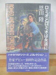 P22^[ автограф книга@/ прекрасный товар ]ro Mio .ro Mio. ... Onda Riku 2002 год первая версия с лентой подпись книга@. река книжный магазин Hayakawa SF серии 221008