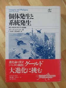 T23* individual occurrence . system occurrence evolution. .. history . embryology. most front line Stephen J.g-rudo: work . tree . capital 1987 year construction . biology raw .. geology 220810