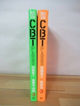 B87●歯科CBT対策 CBT PASS 計2冊セット 問題集1 基礎系 連問/問題集2 臨床系 第3版 現行版コア・カリキュラム平成28年度改訂版対応 230324_画像2