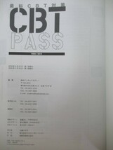 B87●歯科CBT対策 CBT PASS 計2冊セット 問題集1 基礎系 連問/問題集2 臨床系 第3版 現行版コア・カリキュラム平成28年度改訂版対応 230324_画像8