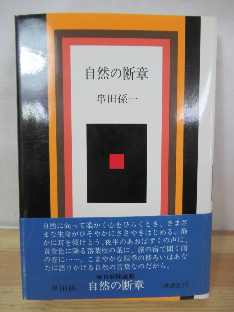 2025年最新】Yahoo!オークション -串田孫一(日本人作家)の中古品 2025年最新】Yahoo!オークション -串田孫一(日本人作家)の中古品