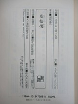 M90☆ 【 直木賞受賞作 】 まとめ 2冊 泡坂妻夫 蔭桔梗 ぼくたちの太陽 セット 初版 帯付き 乱れからくり 亜愛一郎シリーズ 230525_画像9