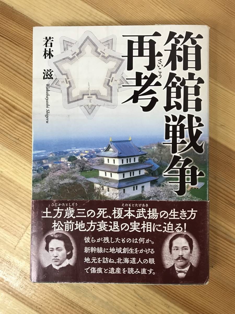 超可爱 Yahoo!オークション -「△函館」(本、雑誌) の落札相場・落札価格 人文