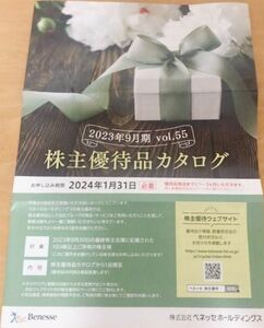 【最新即決】ベネッセ　株主優待 2冊分　カードポイント5200円分（2600円×2口）など　通知連絡 送料