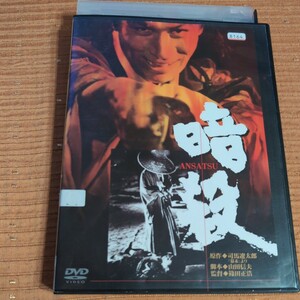 DVD　暗殺　丹波哲郎