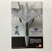 未組立　バンダイ EX MODEL 戦闘妖精雪風 グレイシルフ 1/100 スケールモデル　BANDAI 2005 MADE IN JAPAN 日本製　SF小説_画像10