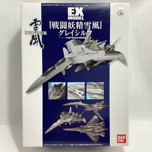 未組立　バンダイ EX MODEL 戦闘妖精雪風 グレイシルフ 1/100 スケールモデル　BANDAI 2005 MADE IN JAPAN 日本製　SF小説