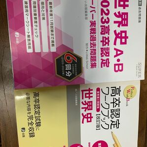 j出版 高卒認定試験 2023年版 スーパー実践過去問集