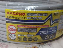 新品 マスプロ Maspro 屋外屋内用 低損失75Ω 4Cケーブル 20M 4C用プラグ付 S4CFB20M(H)-P　_画像2