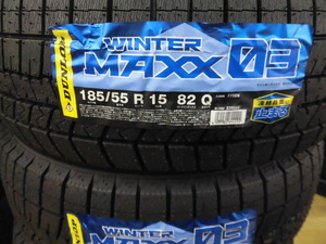 ダンロップスタッドレスタイヤ　ウインターマックス03　ＷＭ03　185/55R15 　4本セット【4本送料込み39800円】