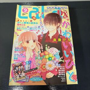 LaLa DX 2018年9月号 ララデラックス 少女漫画 雑誌