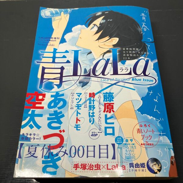 青LaLa 2012年LaLa8月号増刊 ララ 少女漫画 雑誌 本 ふろく無し