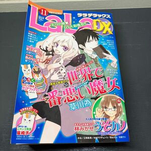 LaLaDX 2014年11月号 ララデラックス 少女漫画 雑誌 本