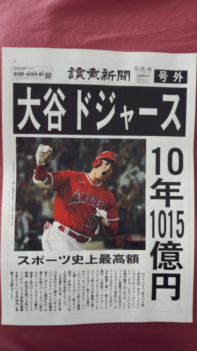 Yahoo!オークション -「大谷翔平 号外」(野球) (スポーツ別)の落札相場 Yahoo!オークション -「大谷翔平 号外」(野球) (スポーツ別)の落札相場