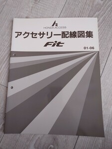 ホンダ GD フィット GD1 GD2 配線図集 故障診断 マニュアル