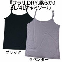 『さあらり・DRY・柔らか』ラベンダー3L 吸汗速乾 キャミソール 大きいサイズ アウターにひびかない レディースインナー DRY素材使用_画像3