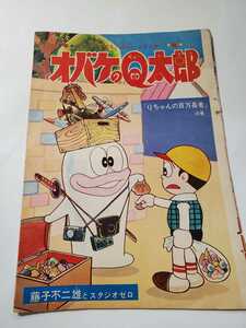 6717-11 　切抜き　 扉絵あり　オバケのＱ太郎 　藤子不二雄　少年サンデー　　