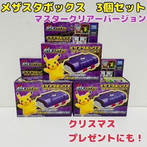 タカラトミーアーツ　TAKARATOMY ポケットモンスター ポケモン メザスタ メザスタボックス マスタークリアバージョン