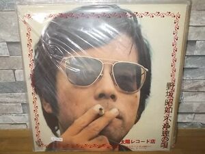 b0236　LP　【A-Aシミ有り-有】　野坂昭如/不浄理の唄