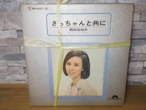 b0286　2LPBOX　【A-A不良-有】　西田佐知子/さっちゃんと共に