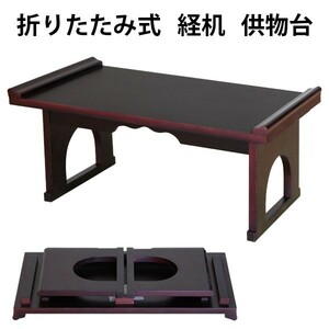  folding type peace desk sutra desk FLD-60. thing pcs dark brown 